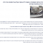 צילום מסך 2025-09-01 ב-10.17.48