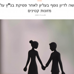 צילום מסך 2025-09-01 ב-10.19.57